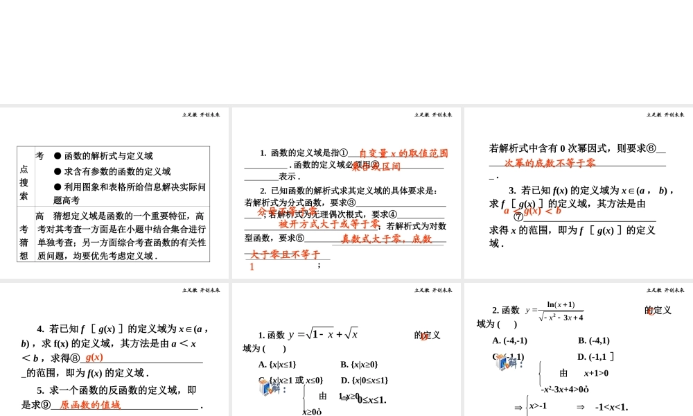 高考数学第一轮总复习 2.2函数的定义域课件 理 (广西专版) 课件