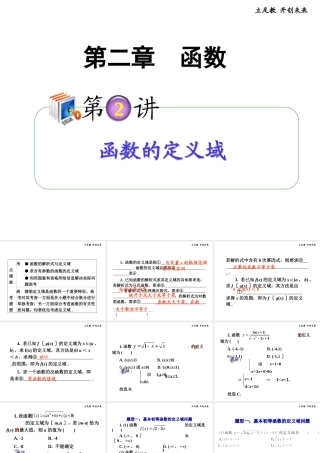 高考数学第一轮总复习 2.2函数的定义域课件 理 (广西专版) 课件