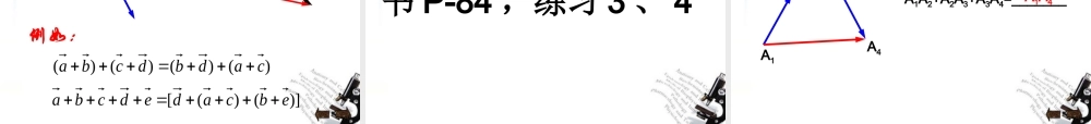 高中数学 221向量加法运算和几何作图课件 新人教A版必修4 课件