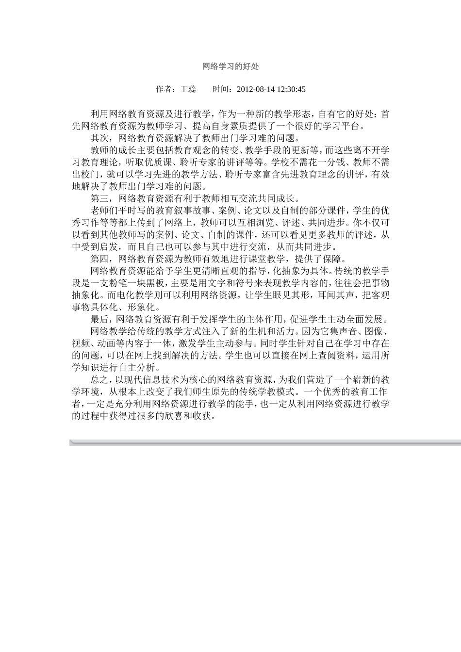 网络学习的好处_第1页