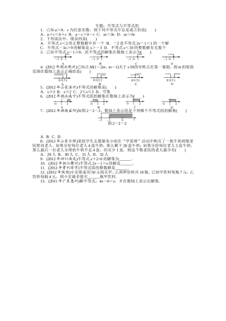 2013年中考数学不等式与不等式组复习题及答案