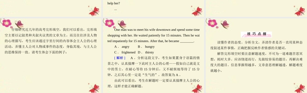 高考英语一轮复习 第一部分 基础知识聚焦 专题突破解题策略12 完形填空之对作者的写作意图不明了 新人教版选修6 试题