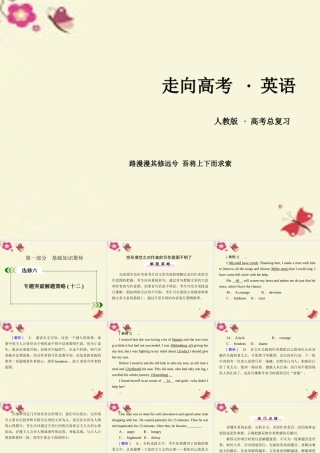 高考英语一轮复习 第一部分 基础知识聚焦 专题突破解题策略12 完形填空之对作者的写作意图不明了 新人教版选修6 试题