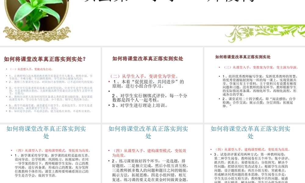 如何将课堂改革真正落到实处