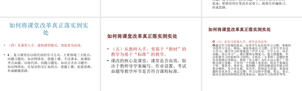 如何将课堂改革真正落到实处