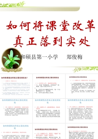 如何将课堂改革真正落到实处