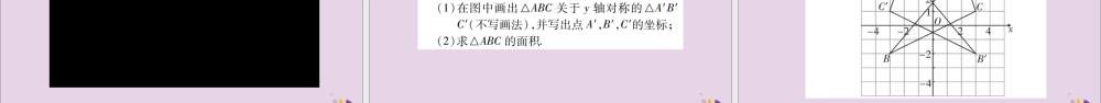 秋八年级数学上册 双休作业(5)习题课件 (新版)新人教版 课件