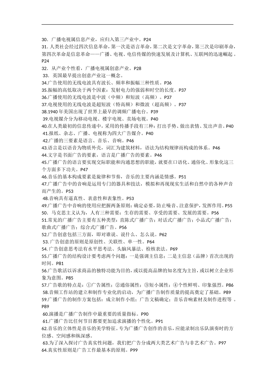 广播电视广告自考-填空题_第2页