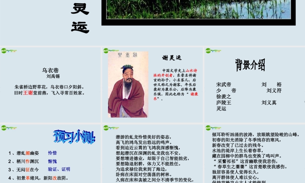 高中语文(登池上楼)课件 粤教版必修1 课件