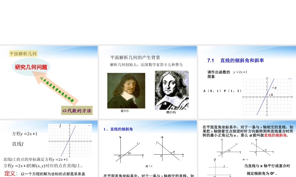 高中数学(直线和圆的方程)课件1 北师大版必修2 课件