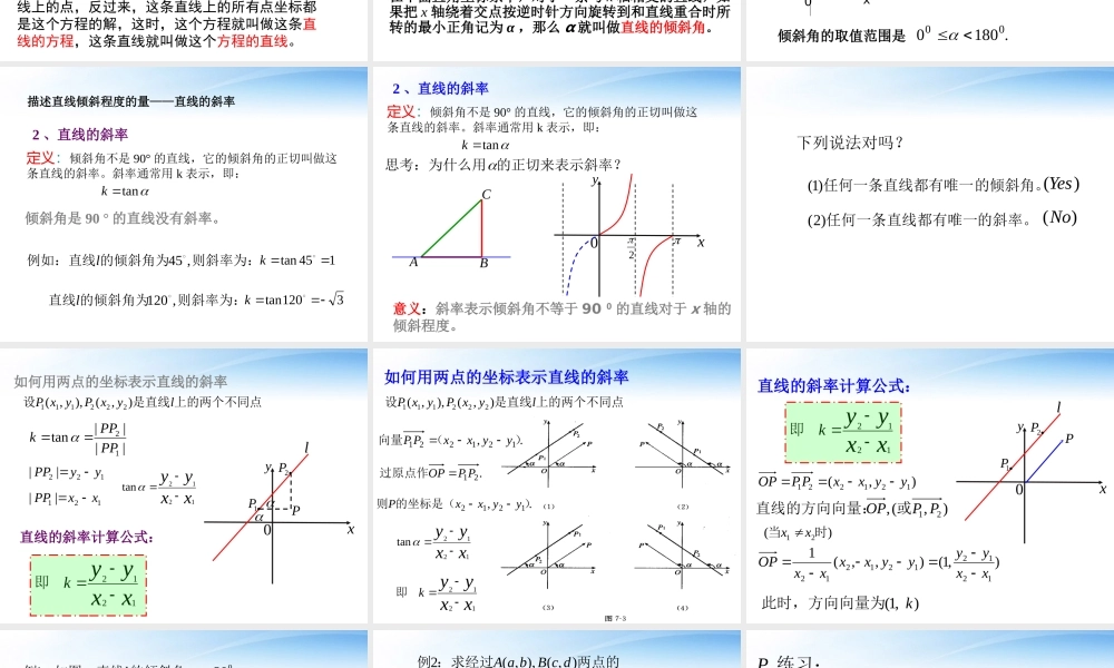 高中数学(直线和圆的方程)课件1 北师大版必修2 课件