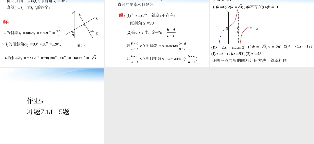 高中数学(直线和圆的方程)课件1 北师大版必修2 课件