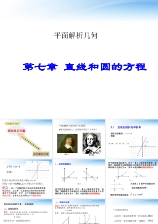 高中数学(直线和圆的方程)课件1 北师大版必修2 课件