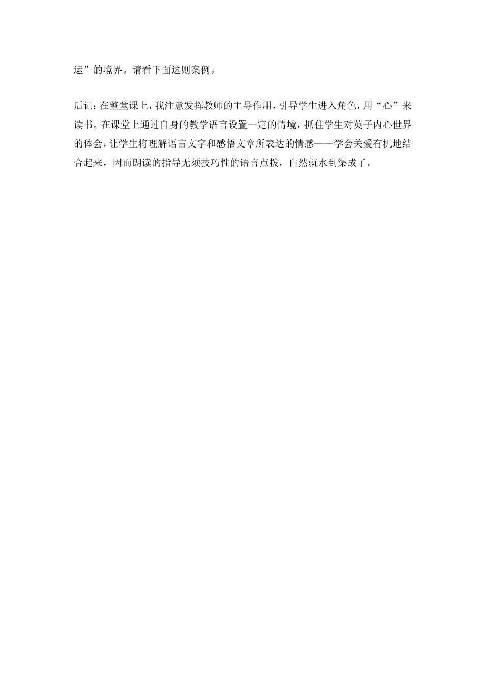 阅读教学中的朗读指导_第2页