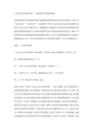 阅读教学中的朗读指导