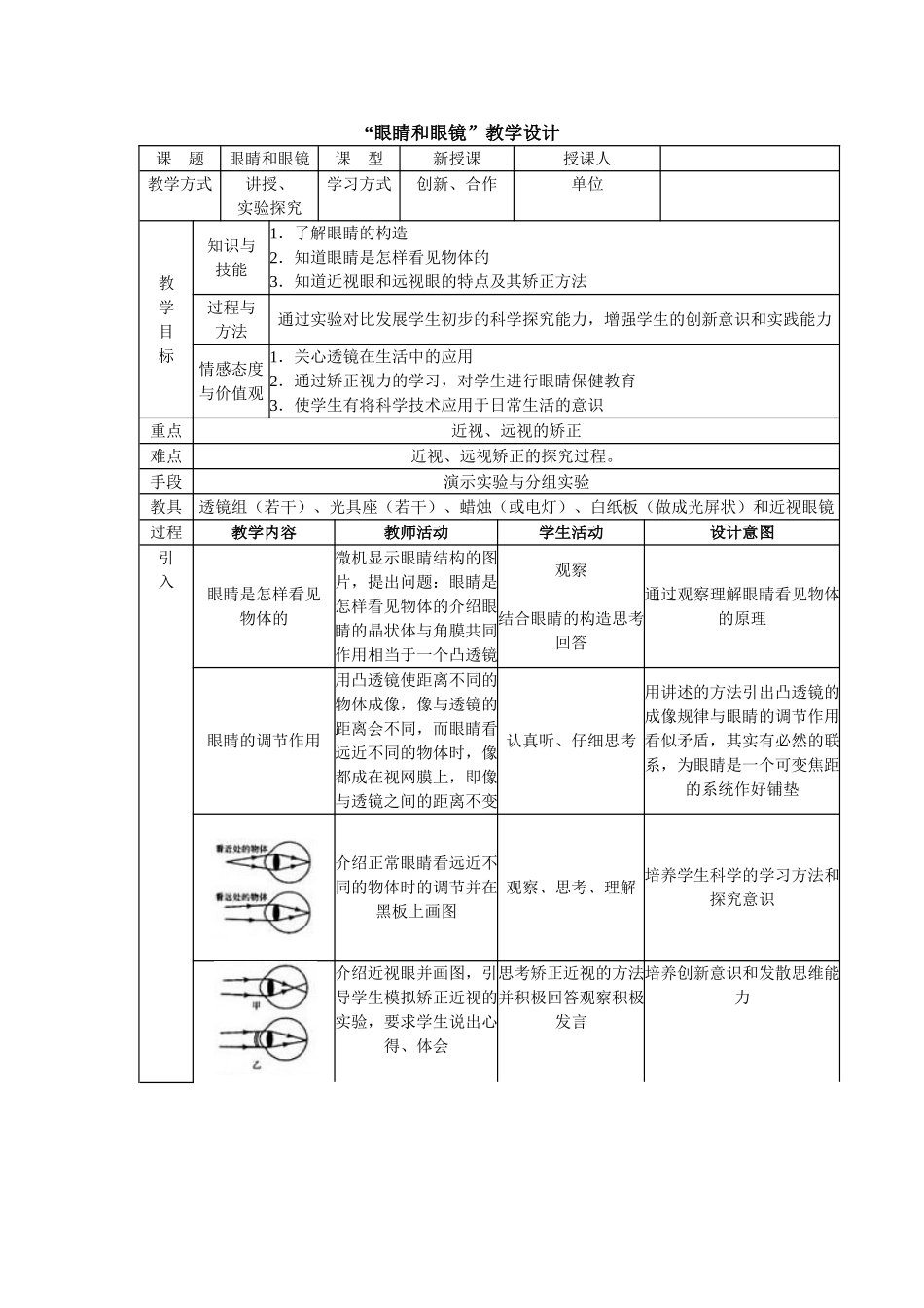 “眼睛和眼镜”教学设计_第1页