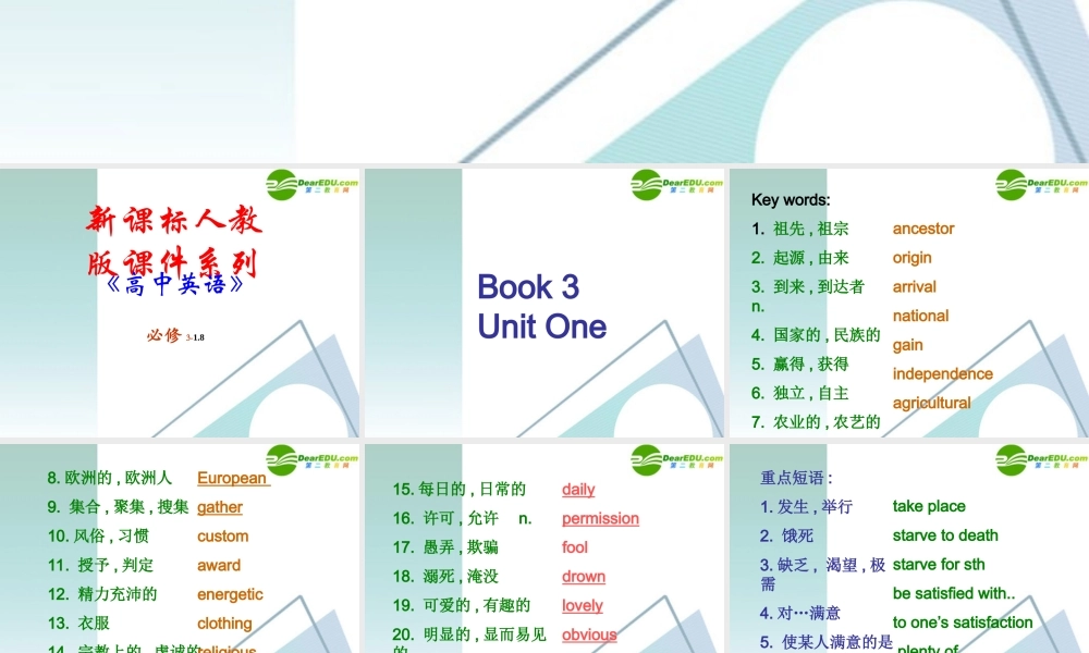 高中英语 18(Unit1-5词汇语法总复习)(共60页)课件 新人教版必修3 课件