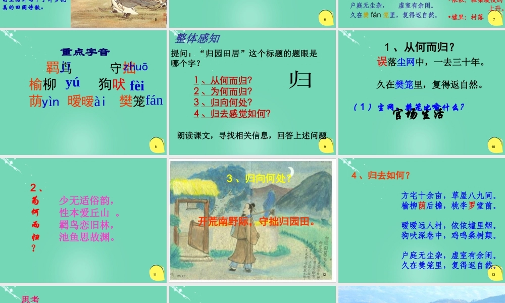 高中语文第二单元第7课诗三首归园田居其一课件新人教版必修2 课件