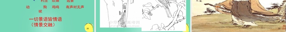 高中语文第二单元第7课诗三首归园田居其一课件新人教版必修2 课件