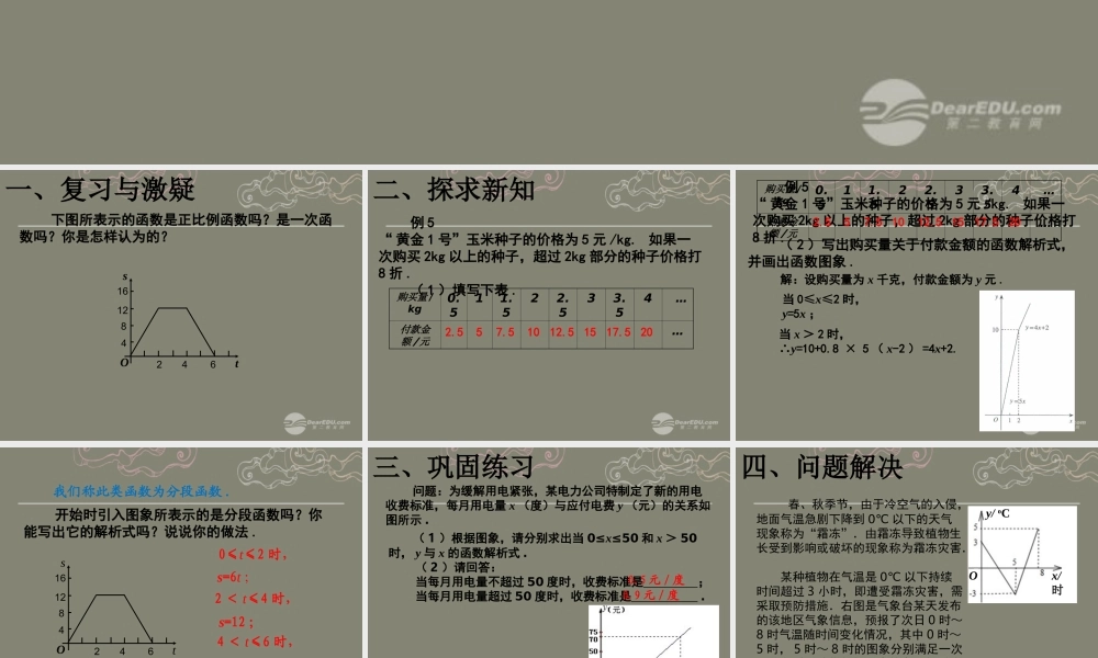 湖北省孝感市八年级数学下册 19.2.2 一次函数(第4课时)课件 (新版)新人教版 课件