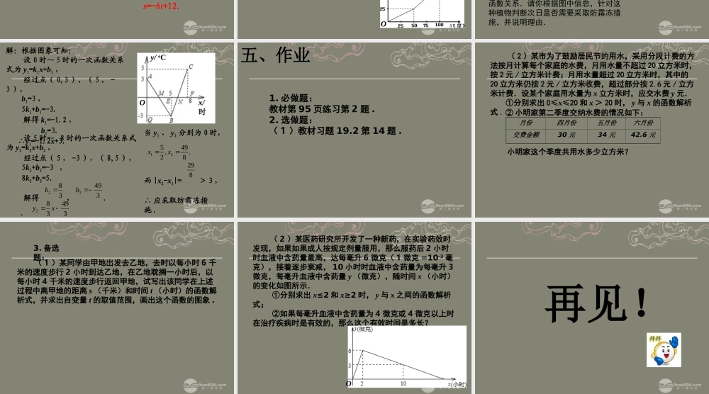 湖北省孝感市八年级数学下册 19.2.2 一次函数(第4课时)课件 (新版)新人教版 课件