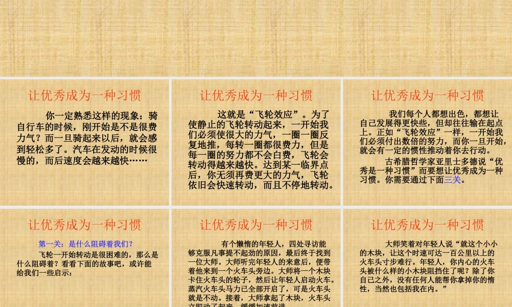 让优秀成为一种习惯 课件