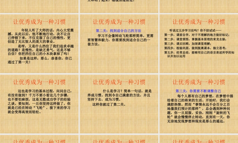 让优秀成为一种习惯 课件