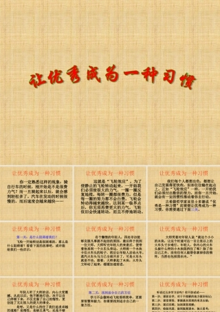 让优秀成为一种习惯 课件
