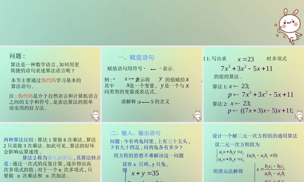 高中数学 第一章 算法初步 13 基本算法语句(1)课件 苏教版必修3 课件