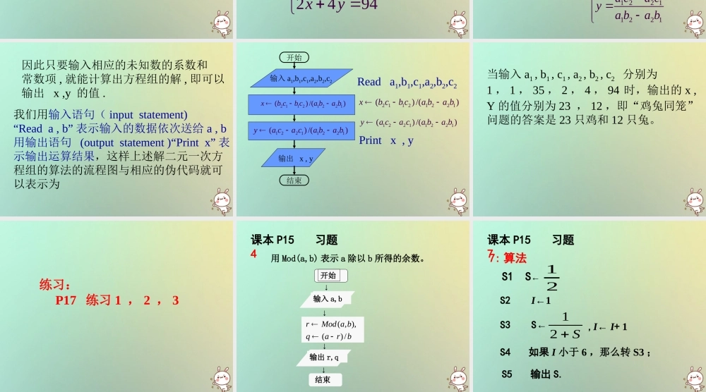 高中数学 第一章 算法初步 13 基本算法语句(1)课件 苏教版必修3 课件