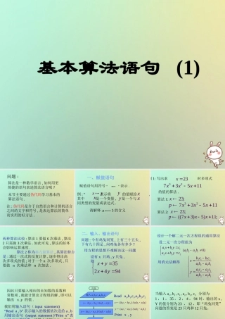高中数学 第一章 算法初步 13 基本算法语句(1)课件 苏教版必修3 课件