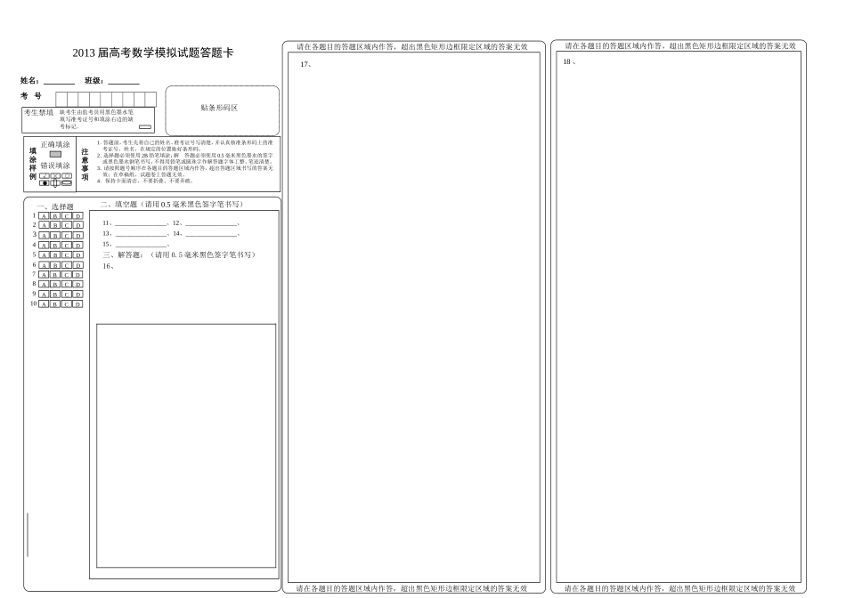 2013湖南省对口高考数学试题答题卡_第1页