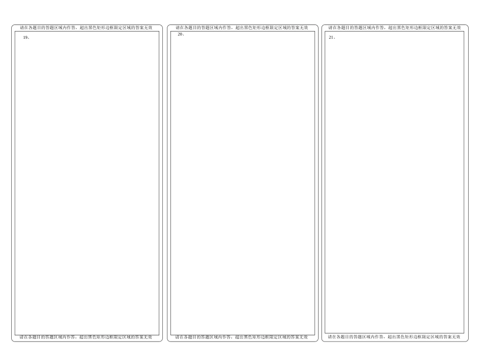 2013湖南省对口高考数学试题答题卡_第2页
