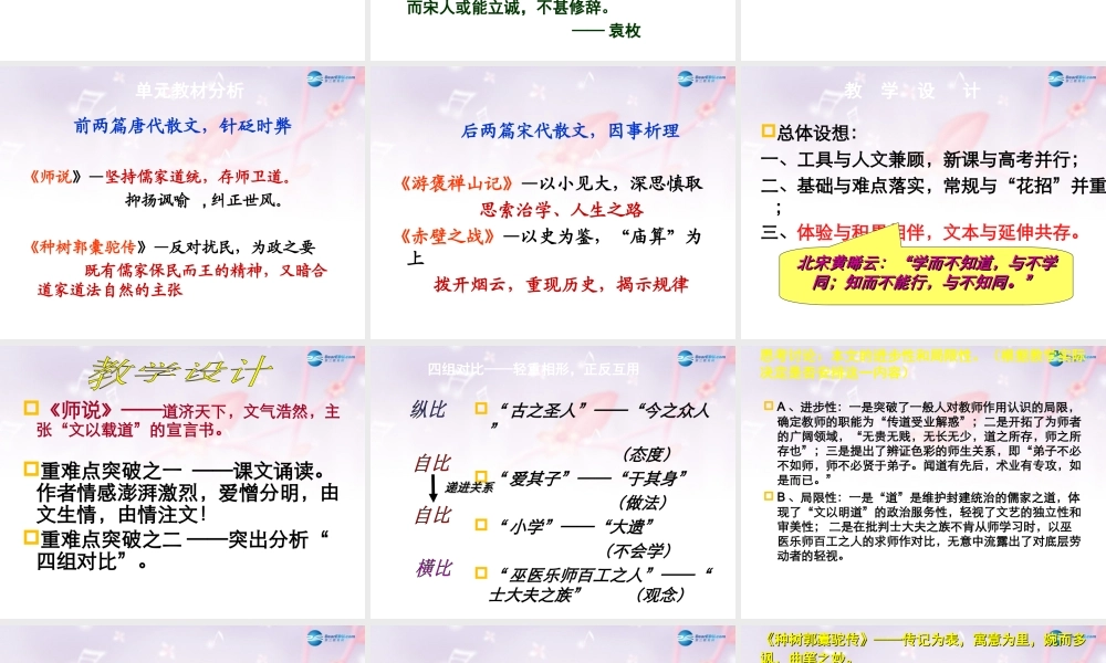 高考语文一轮复习 唐宋文章整体教学设计课件