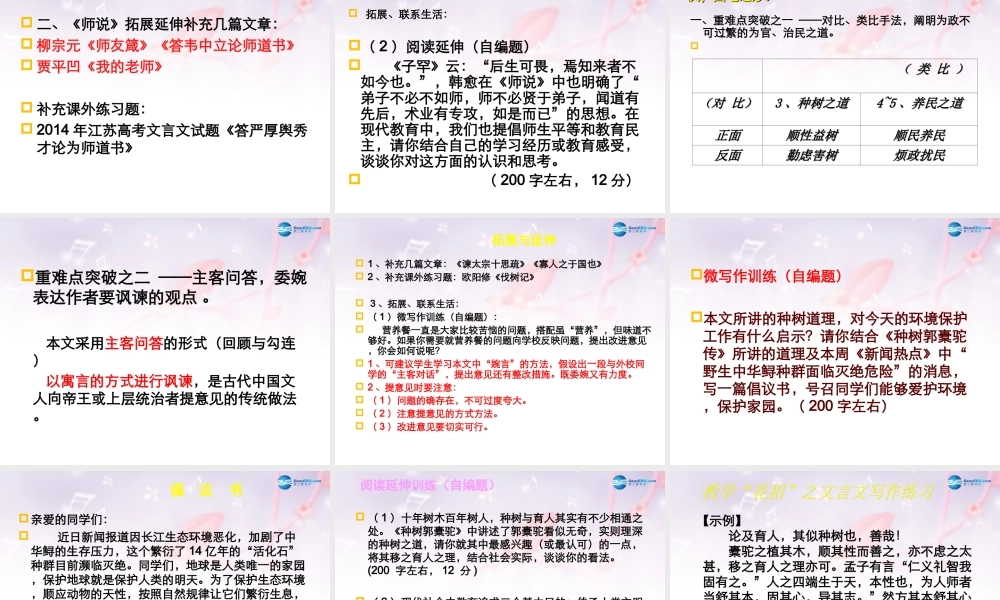 高考语文一轮复习 唐宋文章整体教学设计课件