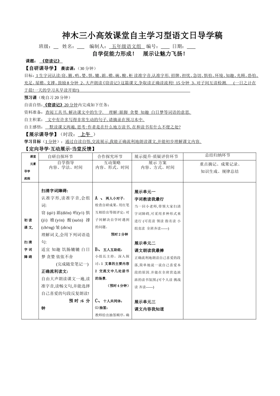 1、窃读记1_第1页
