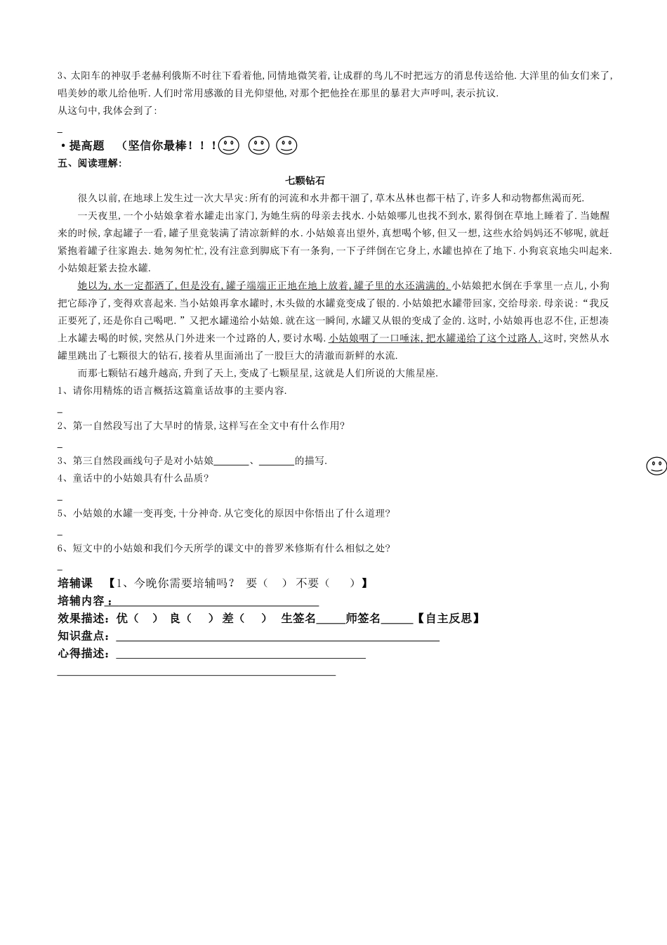 1、窃读记1_第3页