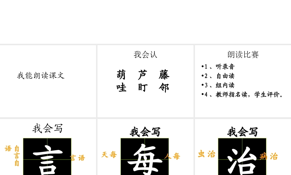 二年级语文我要的是葫芦3