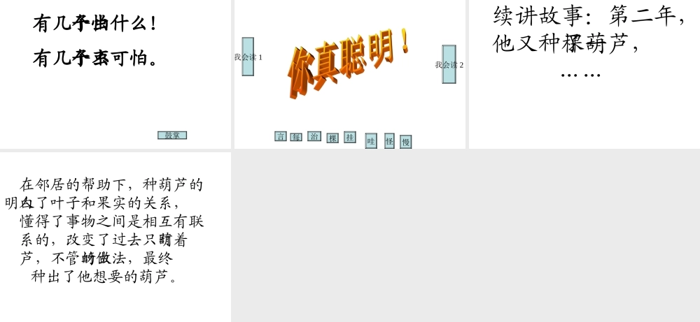 二年级语文我要的是葫芦3