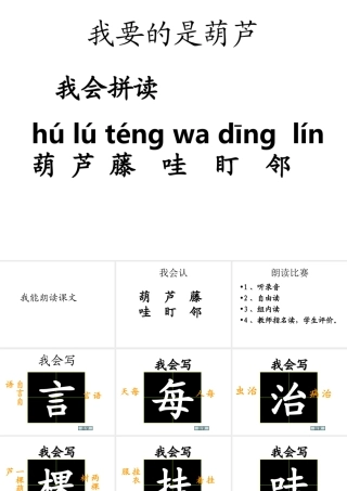 二年级语文我要的是葫芦3