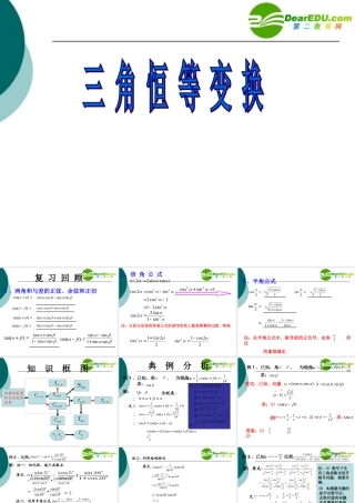 高中数学 三角函数恒等变换复习总结课课件 新人教B版必修4 课件