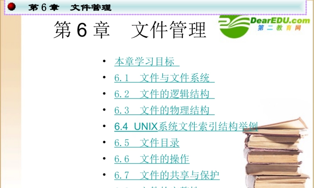 高中信息技术 第6章文件管理课件