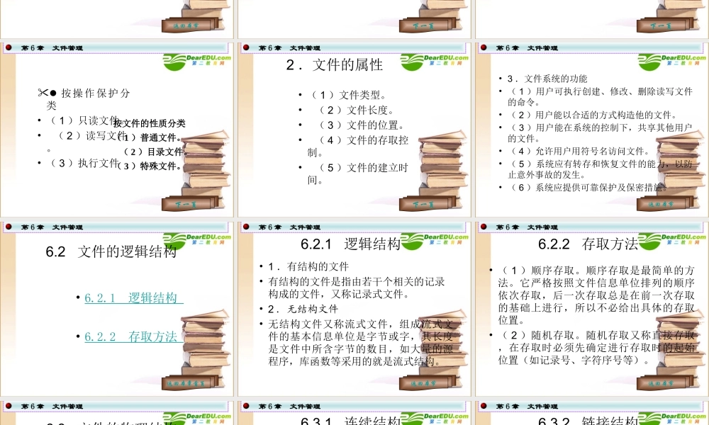 高中信息技术 第6章文件管理课件