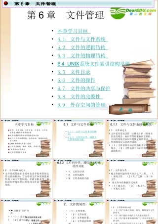 高中信息技术 第6章文件管理课件