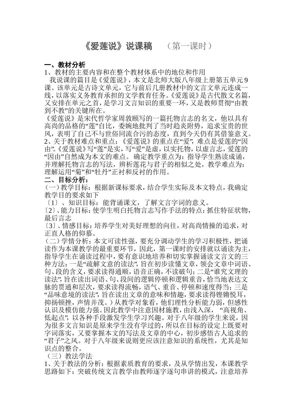 《爱莲说》说课稿_第1页