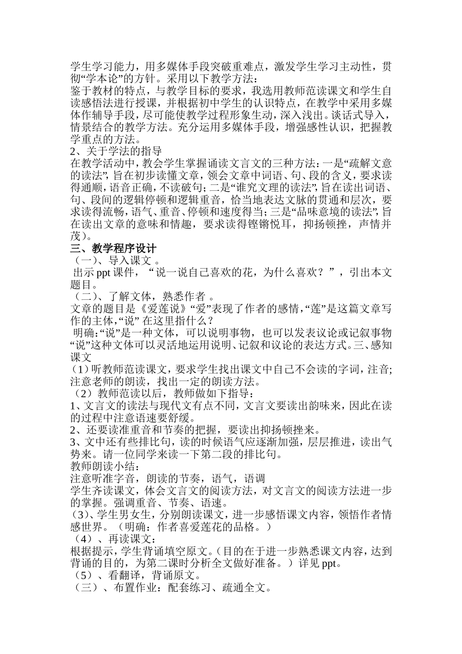 《爱莲说》说课稿_第2页