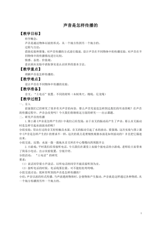 《声音的传播》教案1