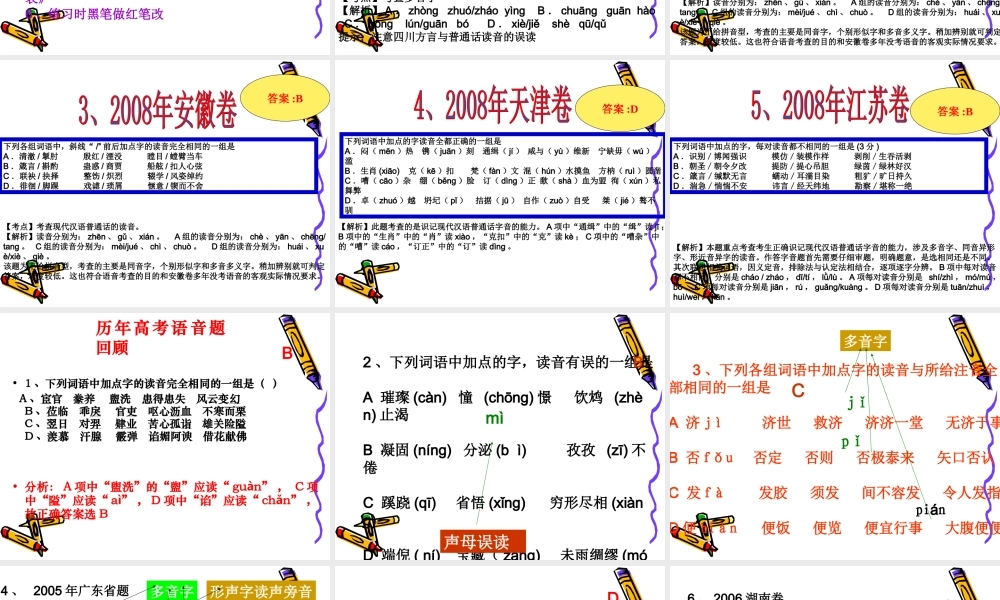 高考语文二轮专题复习：字音讲稿课件