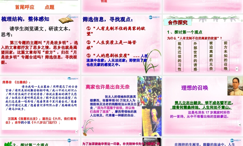 高中语文 第三专题 7-1前方1课件 苏教版必修1 课件