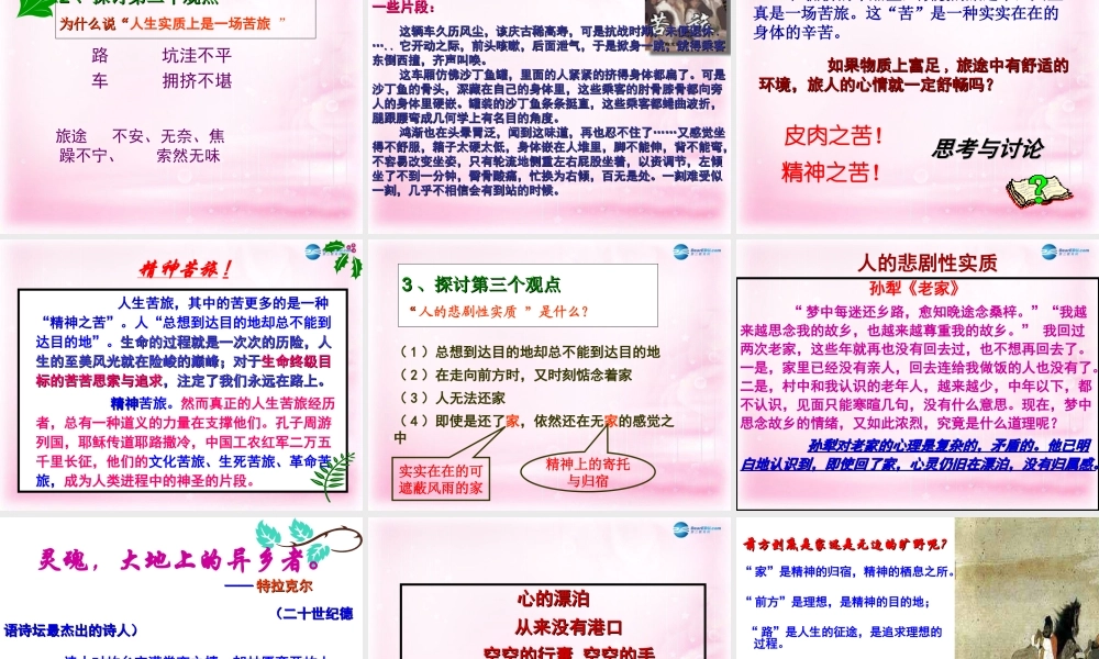 高中语文 第三专题 7-1前方1课件 苏教版必修1 课件